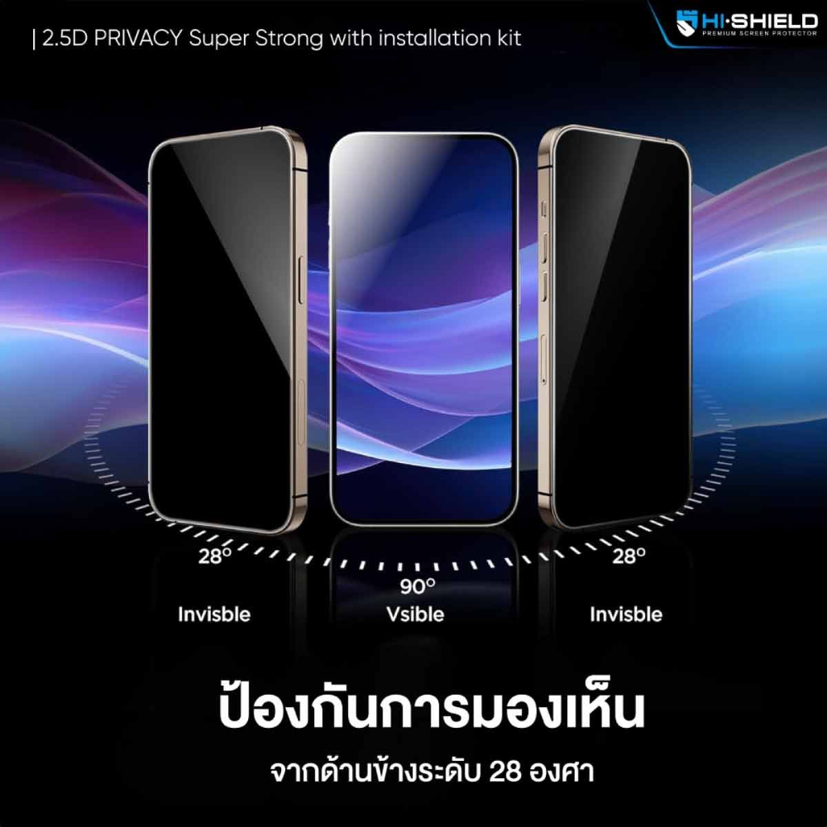 Hi-Shield ฟิล์มกระจกกันมองข้าง 2.5D Privacy Super Strong with installation kit รับประกัน 180 วัน (พร้อมชุดติดตั้ง) - iPhone 18 Pro Max