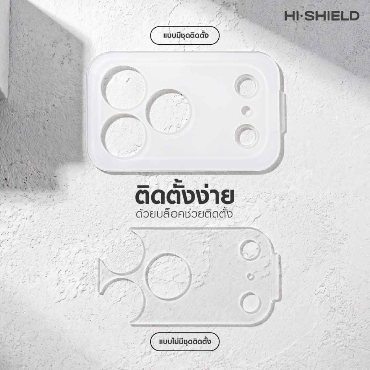 Hi-Shield ฟิล์มกันรอยฐานกล้องแบบด้าน Matte Frame Lens - iPhone 18 Pro Max