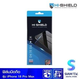 Hi-Shield ฟิล์มกระจกใสเต็มจอ 2.5D Triple Strong Max - iPhone 18 Pro Max