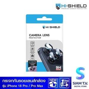 Hi-Shield กระจกกันเลนส์กล้อง 3D Matte Aluminium Lens - iPhone 18 Pro/Pro Max (Silver)