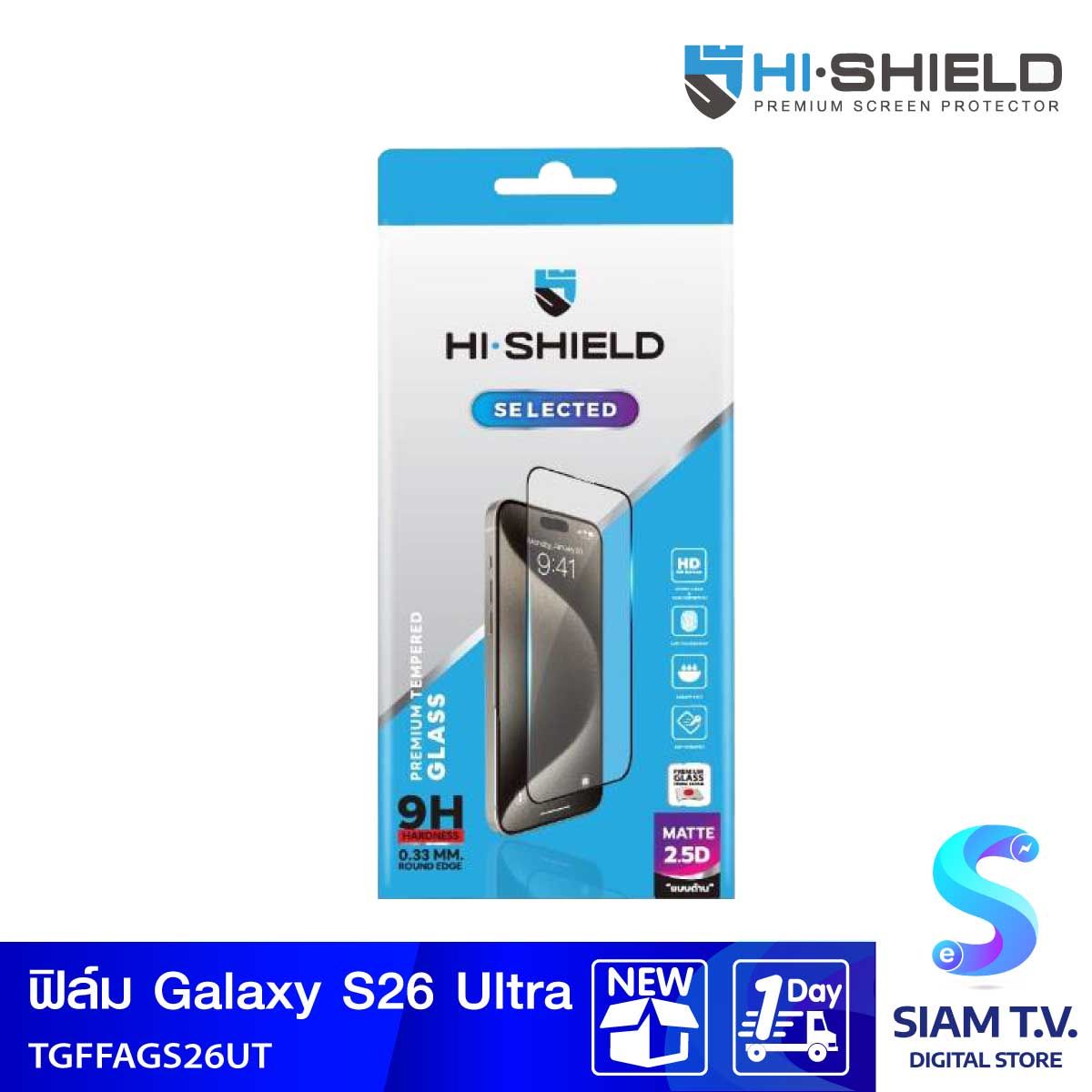 Hi-Shield ฟิล์มกระจกกันรอยแบบด้าน 2.5D Matte Glass/Samsung S26 Ultra(6.9)