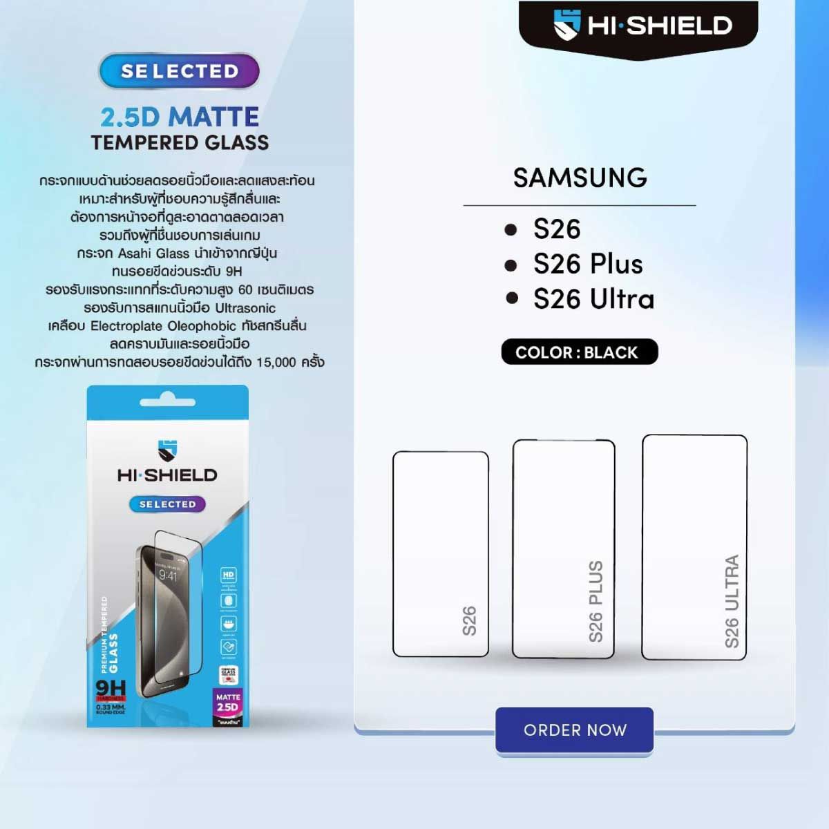 Hi-Shield ฟิล์มกระจกกันรอยแบบด้าน 2.5D Matte Glass/Samsung S26 Ultra(6.9)