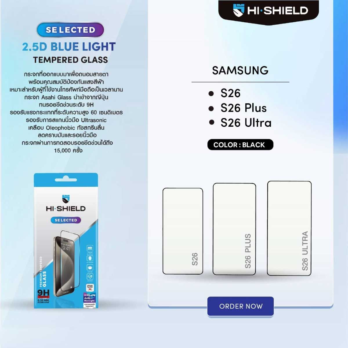 Hi-Shield ฟิล์มกระจกกันรอย 2.5D Anti Bluelight Glass/Samsung S26 Ultra(6.9)