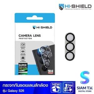 Hi-Shield กระจกกันเลนส์แบบเต็มแผ่น Camera Lens Samsung S26
