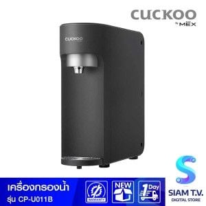 MEX เครื่องกรองน้ำ CUCKOO BY MEX 5 ขั้นตอน รุ่น CP-U011B
