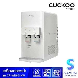 MEX เครื่องกรองน้ำCUCKOOBYMEX NANO6ขั้นตอน CP-WN601HW