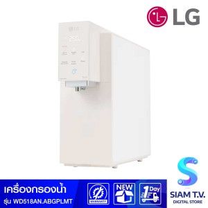LG เครื่องกรองน้ำดื่ม UV สีเบจ WD518AN.ABGPLMT