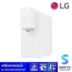 LG เครื่องกรองน้ำดื่ม สีขาว รุ่นWD518AN.AWHPLMT