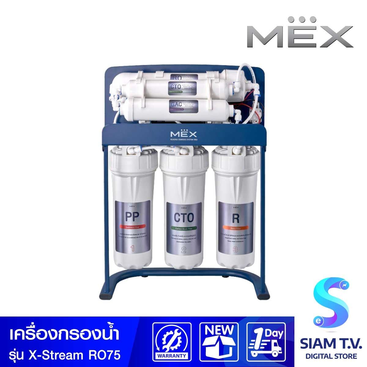 MEX เครื่องกรองน้ำดื่ม6ขั้นตอน รุ่น X-STREAM RO75