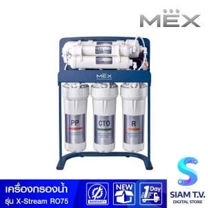 MEX เครื่องกรองน้ำดื่ม6ขั้นตอน รุ่น X-STREAM RO75