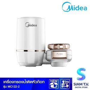 MIDEA เครื่องกรองแบบต่อเข้ากับหัวก๊อก ชุดกรองCarbon Fiber Filter รุ่น MC122-2