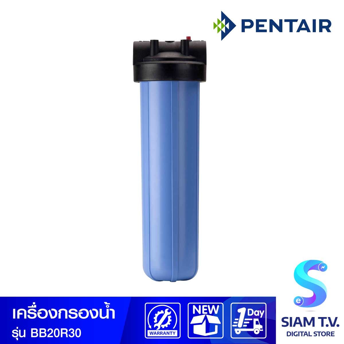 PENTAIR เครื่องกรองน้ำใช้ รุ่นBB20-R30