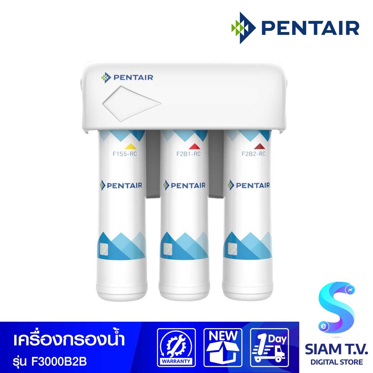 PENTAIR  เครื่องกรองน้ำ รุ่น F-3000-B2B