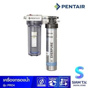 PENTAIR เครื่องกรองน้ำดื่ม รุ่น PRO-4