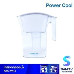 POWERCOOL เหยือกกรองน้ำ 2ลิตร รุ่น PCB-WP16