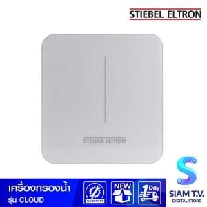 STIEBEL ELTRON เครื่องกรองน้ำดื่ม รุ่น CLOUD 5ขั้นตอน ระบบUF
