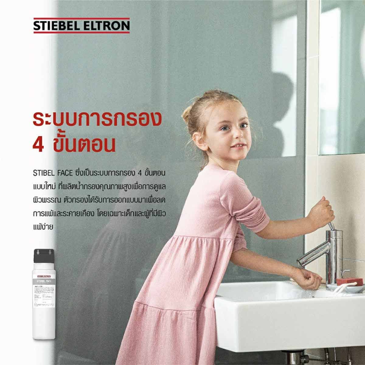 STIEBEL ELTRON เครื่องกรองน้ำสำหรับอ่างล้างหน้า รุ่นFACE