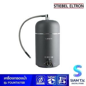 STIEBEL ELTRON เครื่องกรองน้ำสตีเบลรุ่น Fountain 7s Anthracite