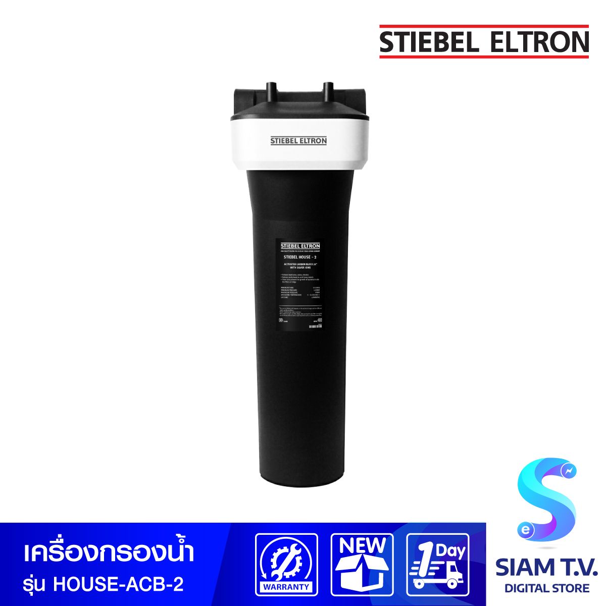 STIEBEL ELTRON เครื่องกรองน้ำใช้  20 นิ้ว ต่อจากแท้งค์น้ำ ปั๊มน้ำ รุ่น HOUSE ACB-2 สีดำ
