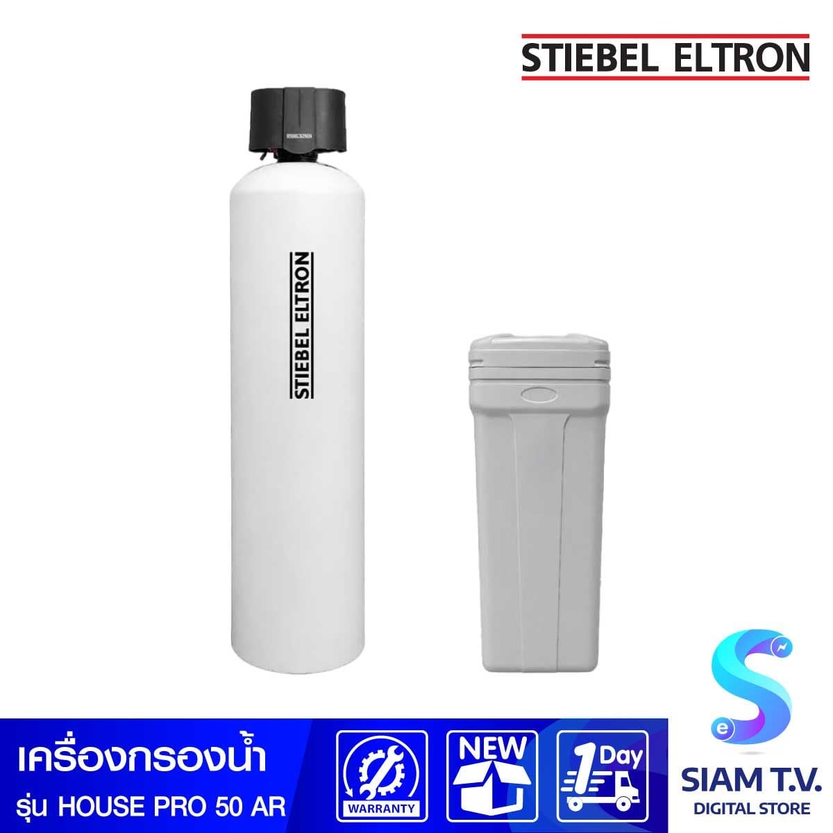 STIEBEL ELTRON เครื่องกรองน้ำใช้ เรซิ่น50ลิตร หัวอัตโนมัติพร้อมถังเกลือHouse Pro50AR