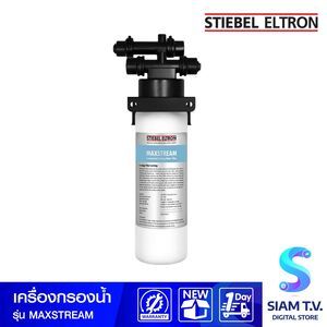STIEBEL ELTRON  เครื่องกรองน้ำ รุ่น MAXSTREAM แบบ 4 ขั้นตอนเชิงพานิชย์