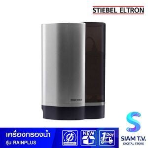 STIEBEL ELTRON  เครื่องกรองน้ำ รุ่น RAIN PLUS