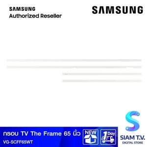SAMSUNG  กรอบ TV The Frame  รุ่น VG-SCFF65WT ใช้กับทีวี รุ่น QA65LS03 สี White