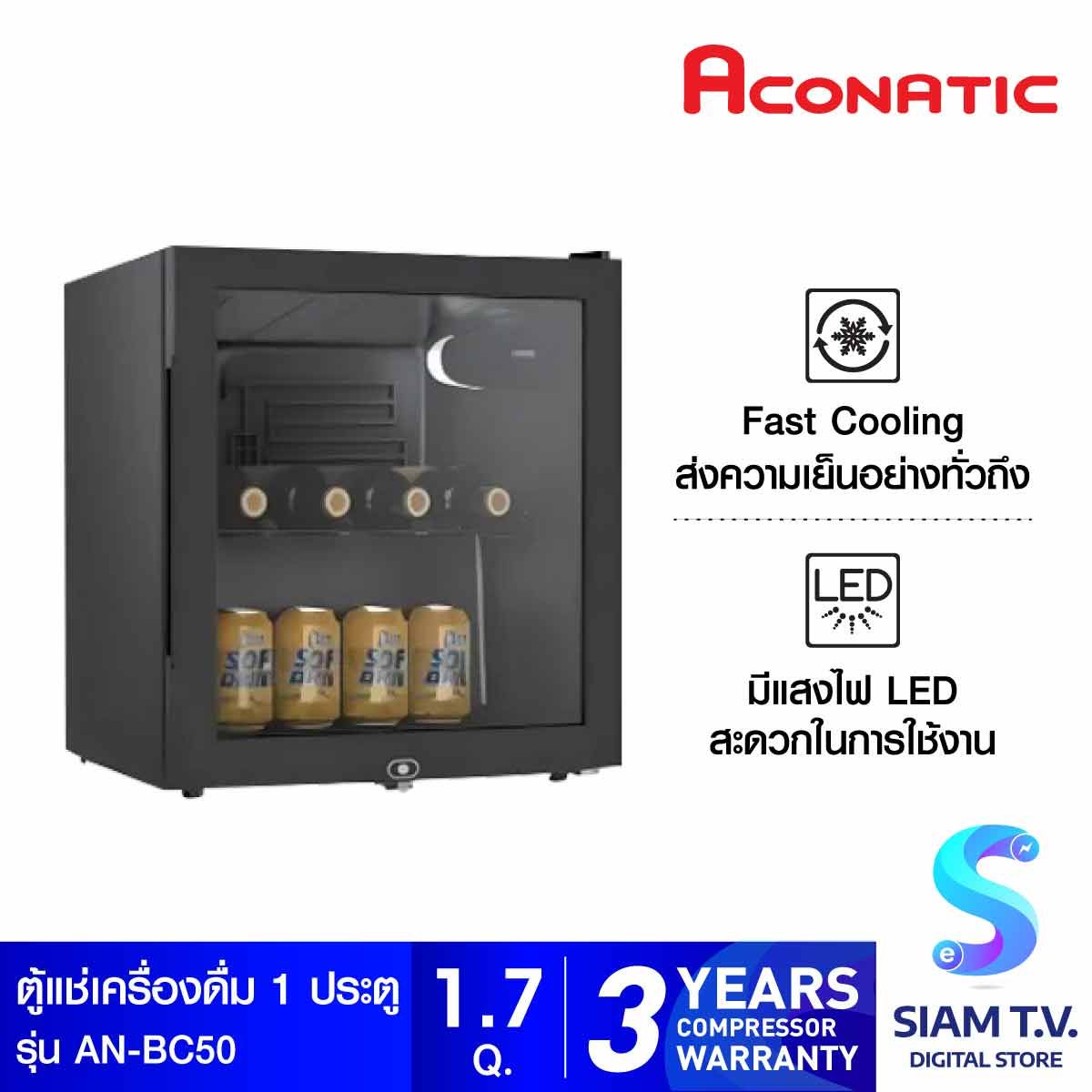 ACONATIC ตู้แช่เครื่องดื่ม 1 ประตุ 1.7Q รุ่น AN-BC50