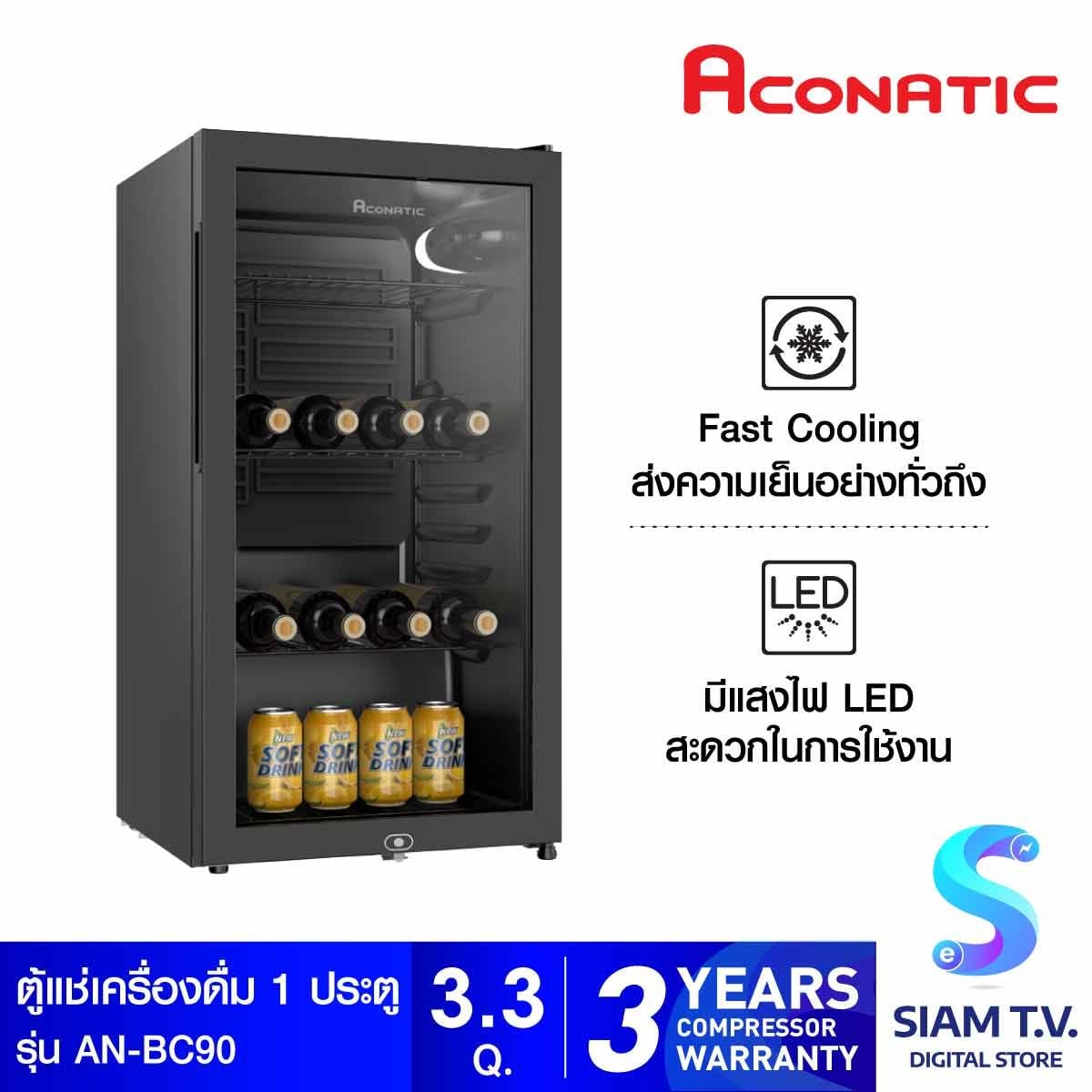 ACONATIC ตู้แช่เครื่องดื่ม 1 ประตุ 3.3Q  รุ่น AN-BC90