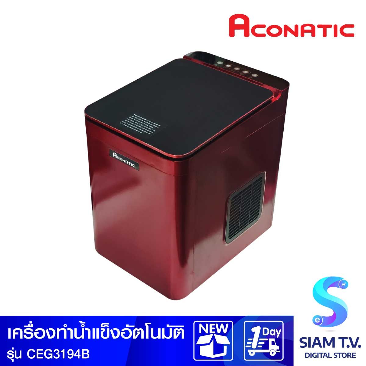 ACONATIC  เครื่องทำน้ำแข็งอัตโนมัติ รุ่นAN-ICM1501