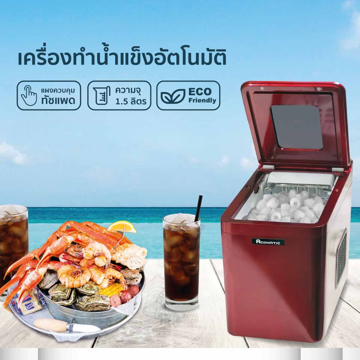 ACONATIC  เครื่องทำน้ำแข็งอัตโนมัติ รุ่นAN-ICM1501