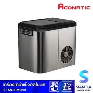 ACONATIC  เครื่องทำน้ำแข็ง2.2ลิตร รุ่นAN-ICM2201