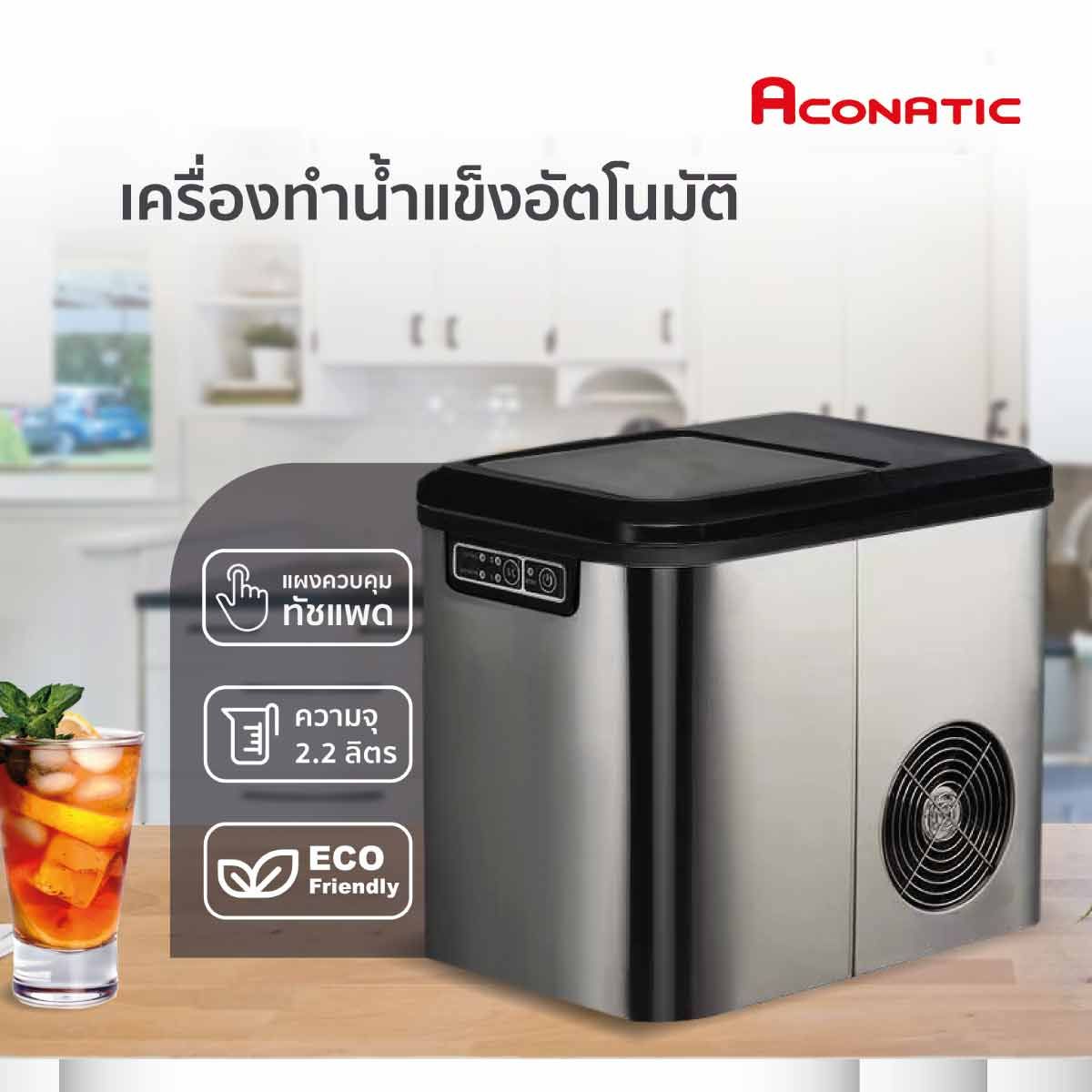 ACONATIC  เครื่องทำน้ำแข็ง2.2ลิตร รุ่นAN-ICM2201