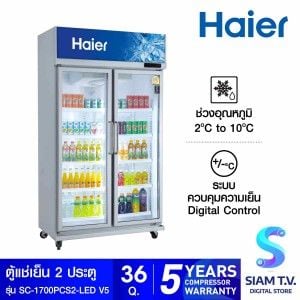 HAIER ตู้แช่เย็น 2 ประตู ขนาด 36 คิว รุ่น SC1700PCS2 V5