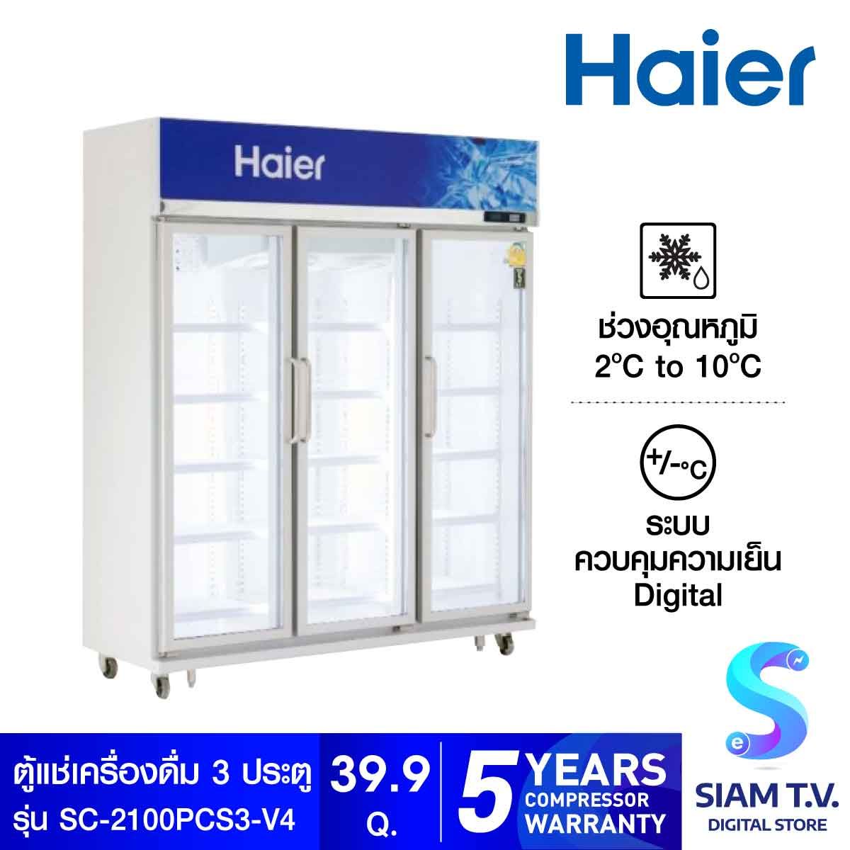HAIER ตู้แช่ 3ประตู 39.9Q เบอร์5 5ดาว รุ่นSC2100PCS3-V4