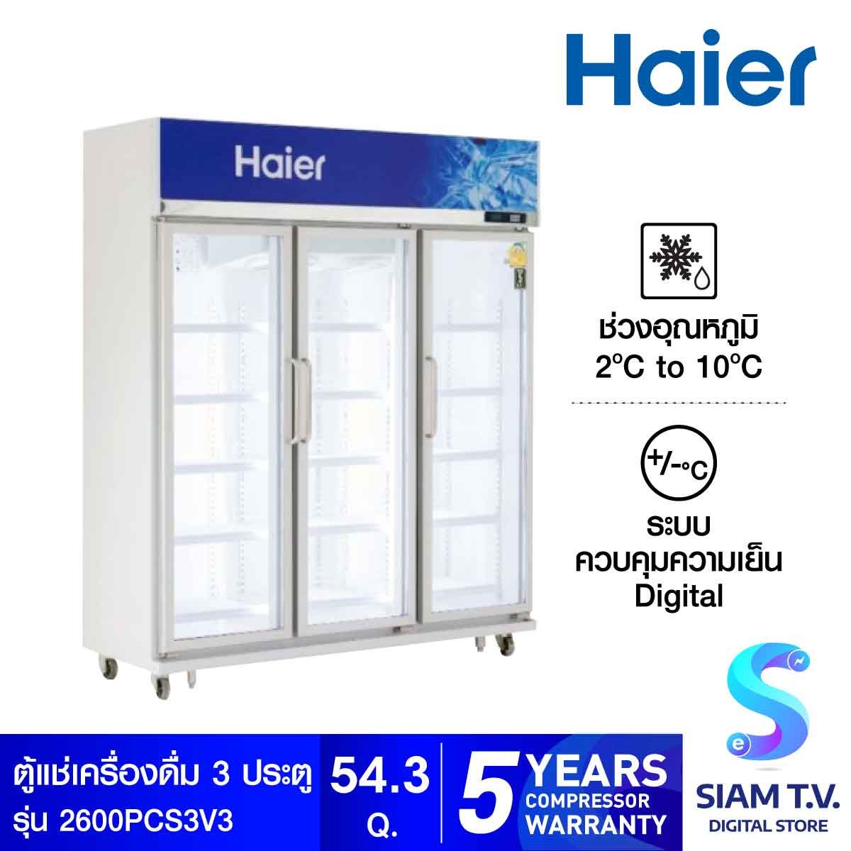 HAIER ตู้แช่เย็น 3 ประตู รุ่น SC-2600PCS3-V3 ความจุ 54.3 คิว 1,537 ลิตร