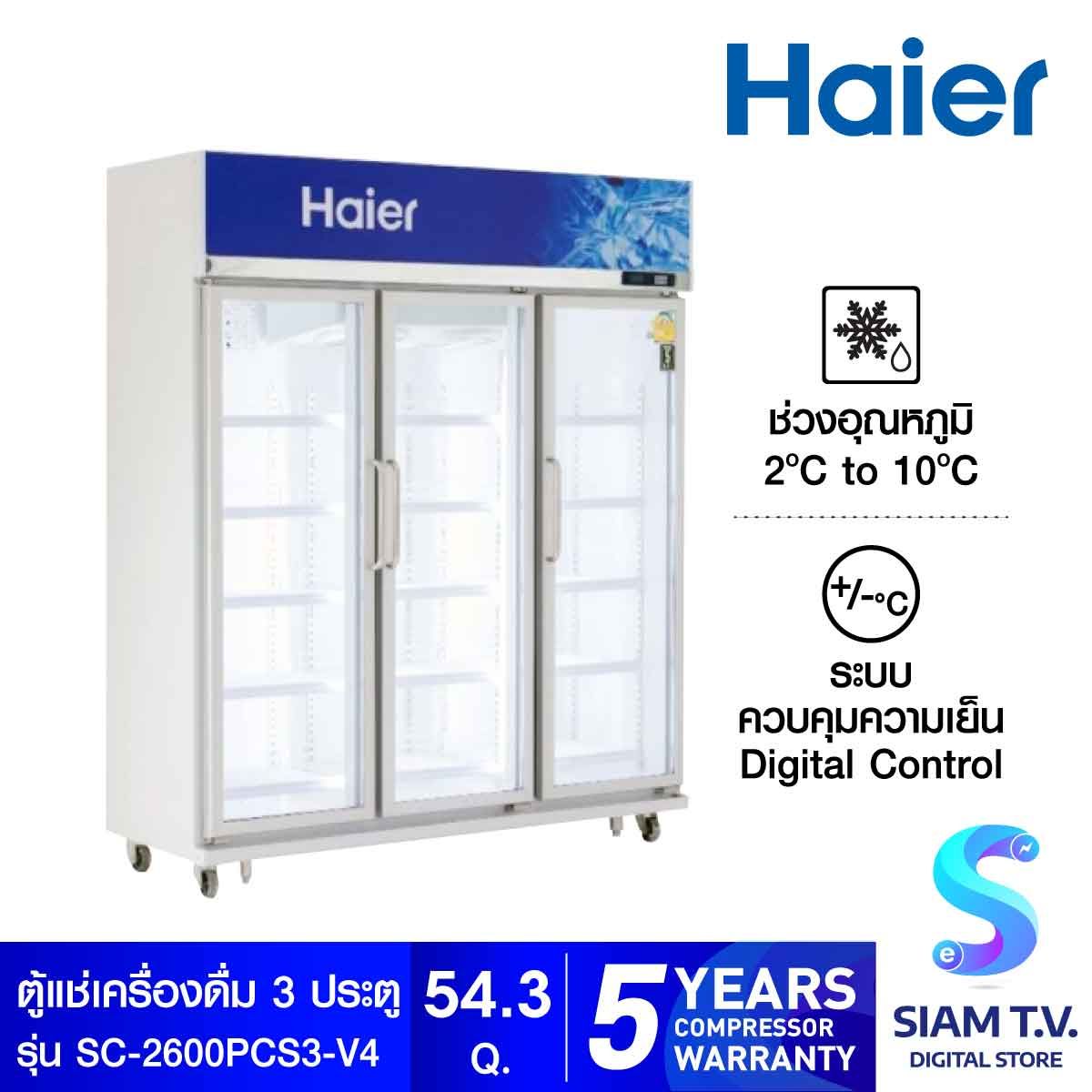 HAIER ตู้แช่3ประตู 54.3Q เบอร์5 5ดาว รุ่นSC2600PCS3-V4