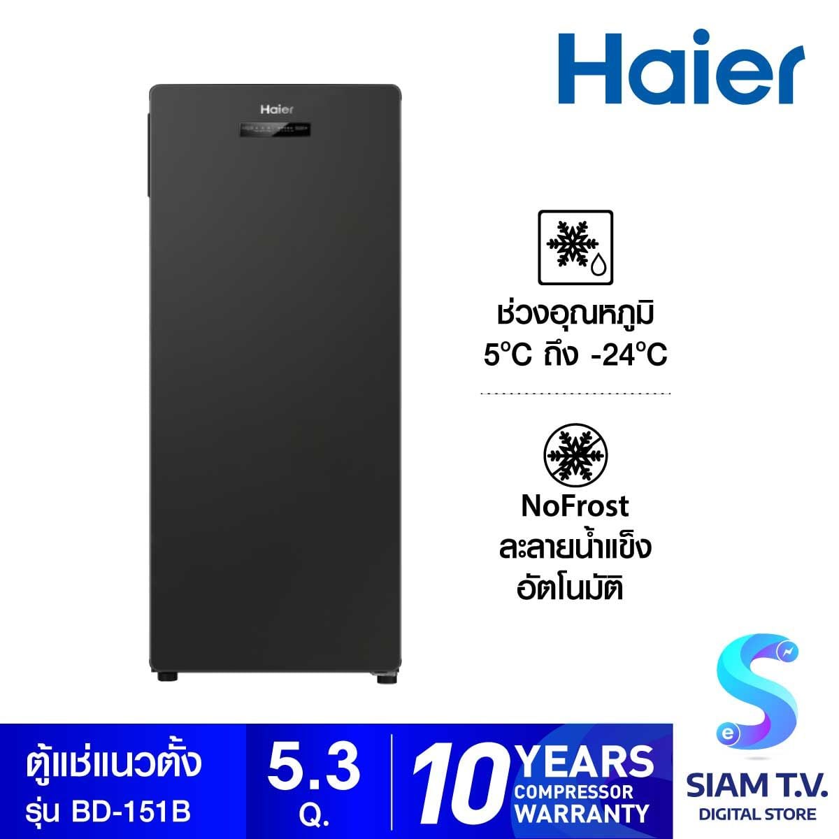 HAIER  ตู้แช่ 1ประตู 5.3Q สีดำ รุ่นBD-151B