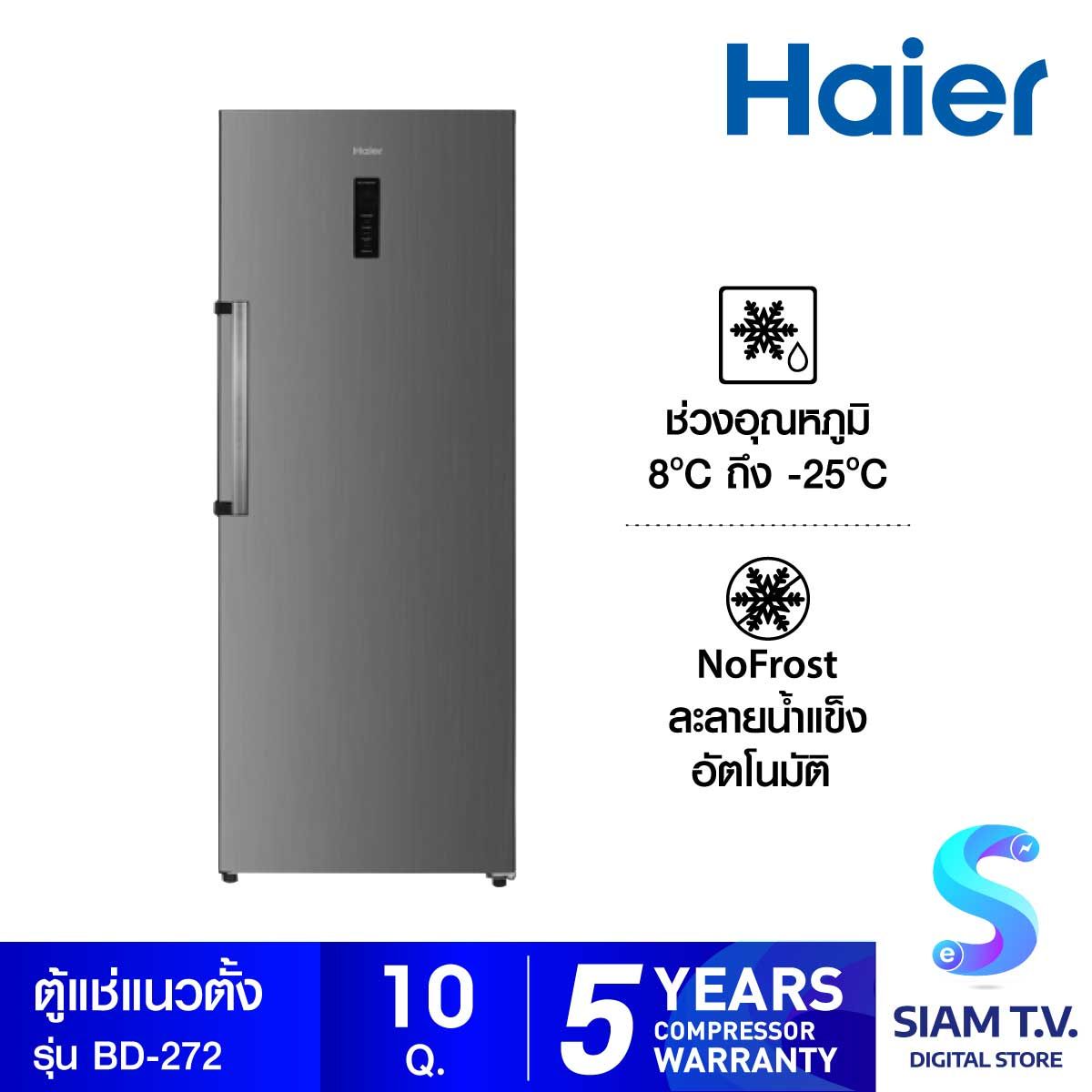 HAIER ตู้แช่แนวตั้ง 2 ระบบ Vertical Chest Freezer รุ่น BD-272