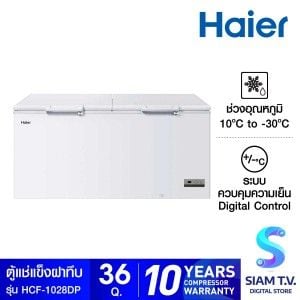 HAIER ตู้แช่แข็งฝาทึบ 2 ระบบ 36Q รุ่นHCF-1028D