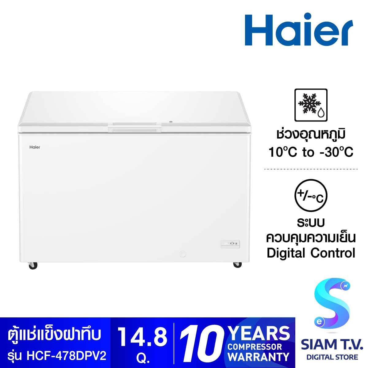 HAIER ตู้แช่ฝาทึบ14.8Q 2 ระบบ รุ่นHCF-478DPV2