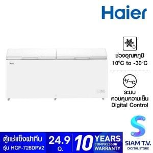 HAIER  ตู้แช่ฝาทึบ2 ระบบ(แช่เย็น แช่แข็ง)ขนาด 24.9คิว รุ่นHCF-728DPV2
