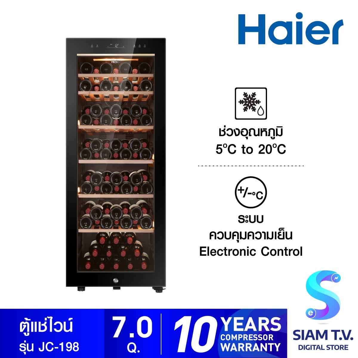 HAIER ตู้แช่ไวน์ขนาด 7 คิว 198 ลิตรจุได้ 84 ขวด รุ่น JC-198