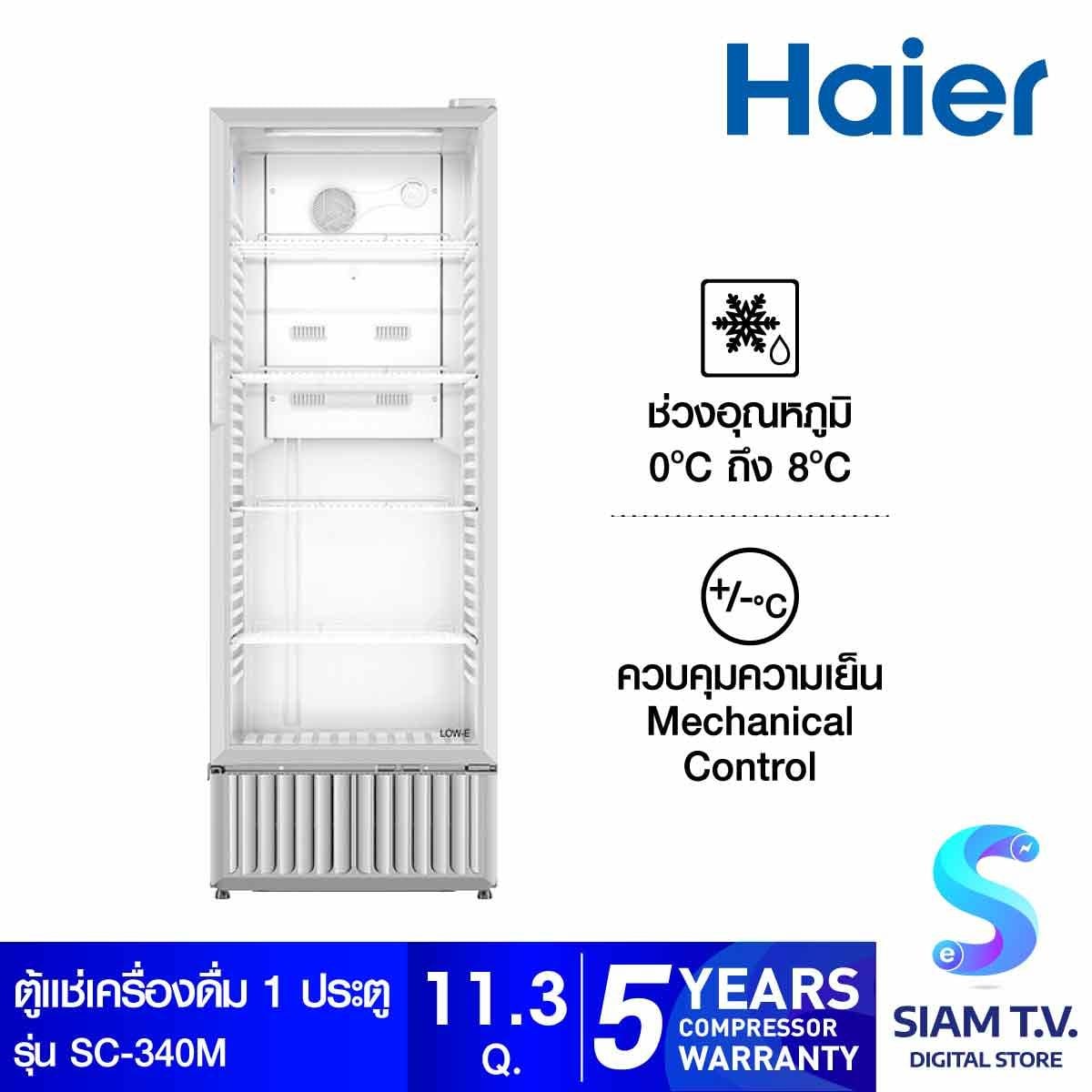HAIER  ตู้แช่ 1ประตู 11.3Q สีขาว รุ่นSC-340M