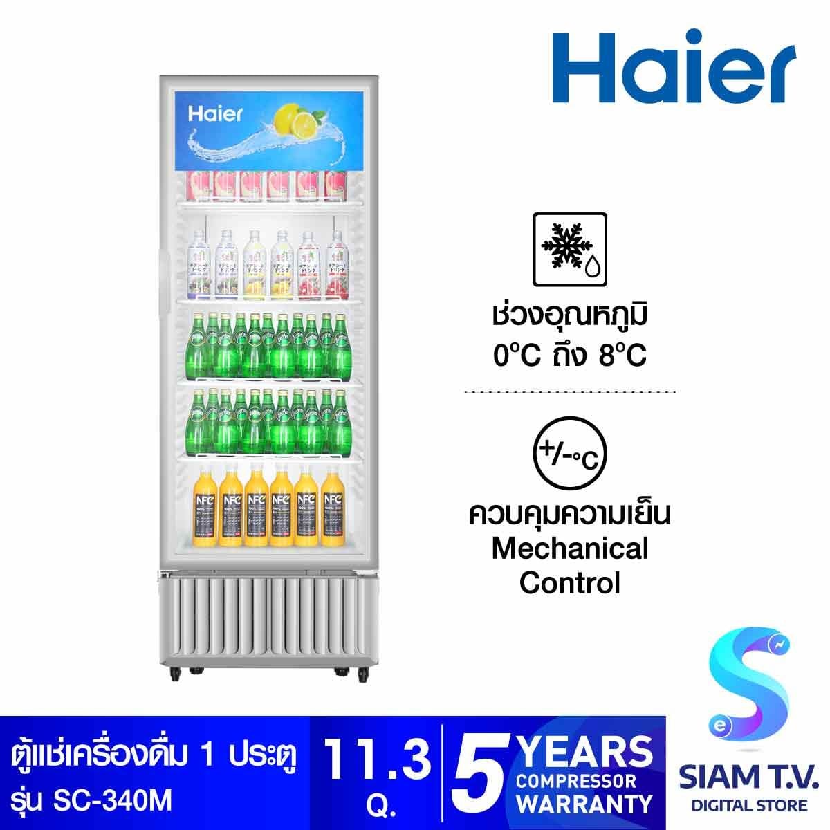 HAIER  ตู้แช่ 1ประตู 11.3Q สีขาว รุ่นSC-340M