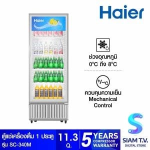 HAIER  ตู้แช่ 1ประตู 11.3Q สีขาว รุ่นSC-340M
