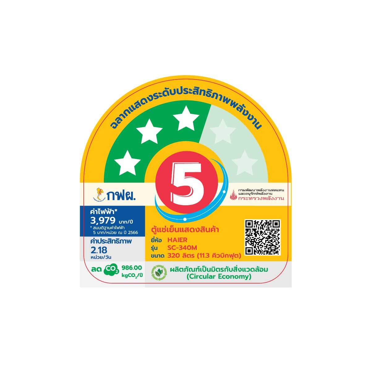 HAIER  ตู้แช่ 1ประตู 11.3Q สีขาว รุ่นSC-340M