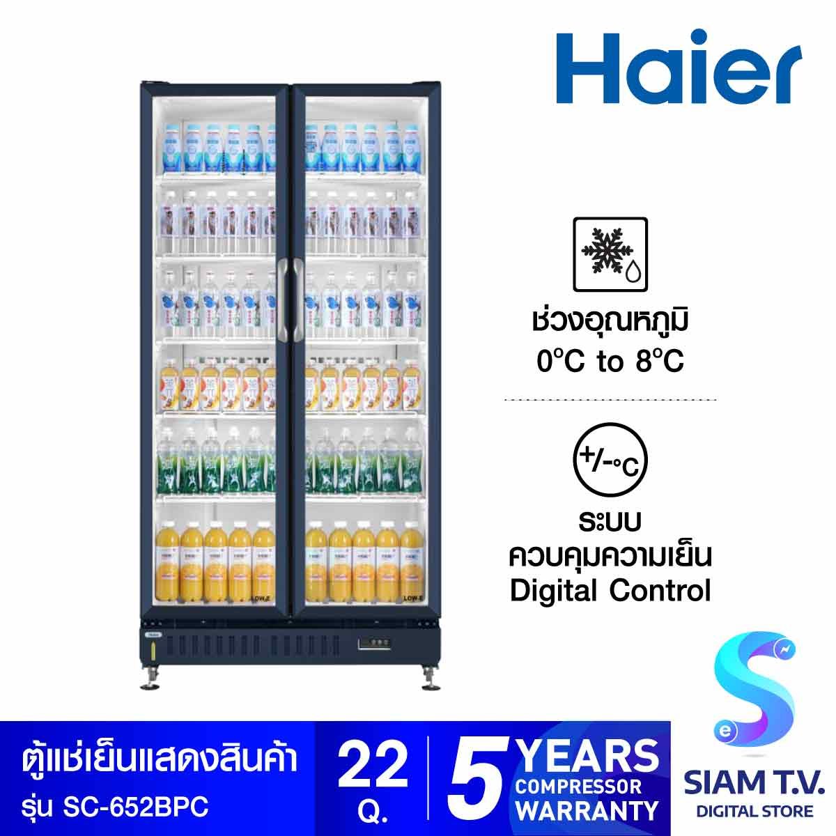็HAIER ตู้แช่เย็นแสดงสินค้า 2ประตูขนาด 22 คิว รุ่น SC-652BPC