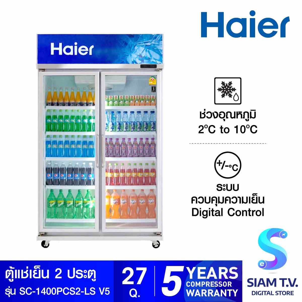 HAIER ตู้แช่เย็น 2 ประตู 27Q รุ่นSC-1400PCS2-LS V5