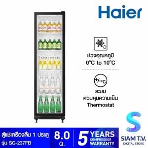 HAIER  ตู้แช่เครื่องดื่ม 1ประตู 8Q แบบสลิม รุ่นSC237FB